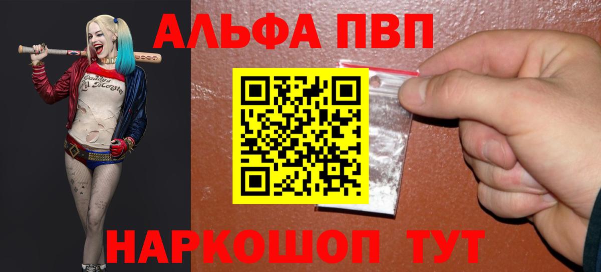 A PVP Соль  Красноперекопск  Alfa_PVP СК КРИС 