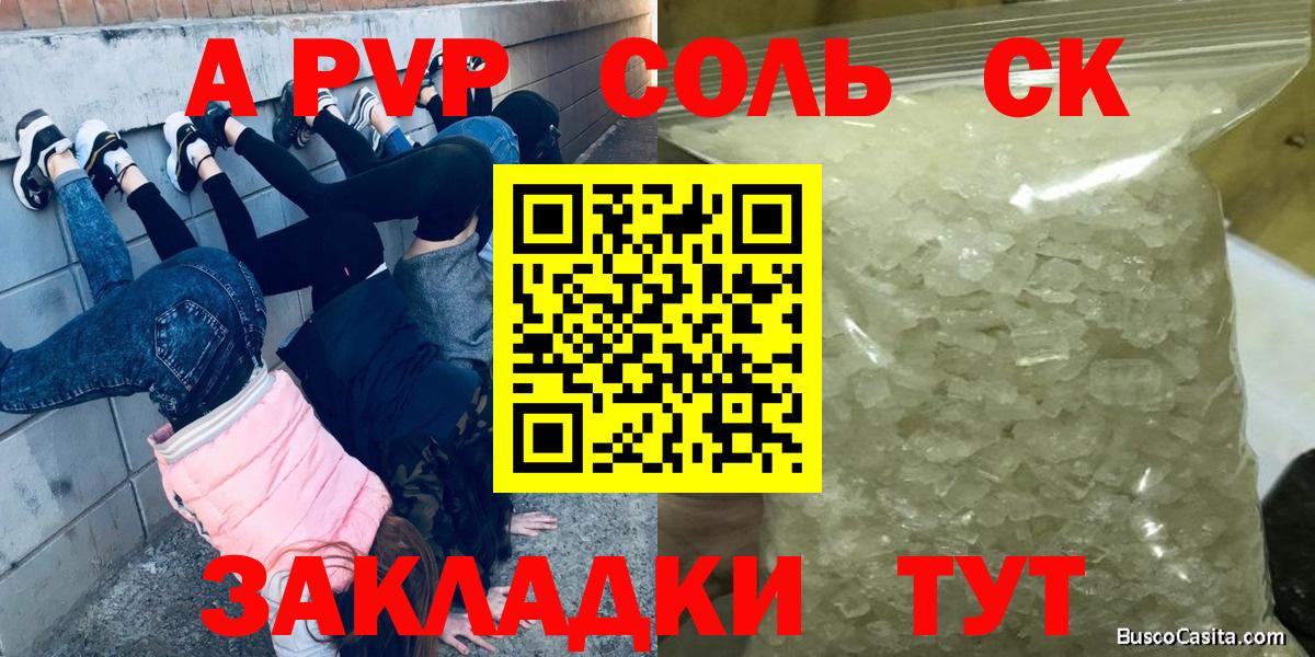 Красноперекопск  Alpha PVP мука  Вход с VPN  Alpha PVP Соль 