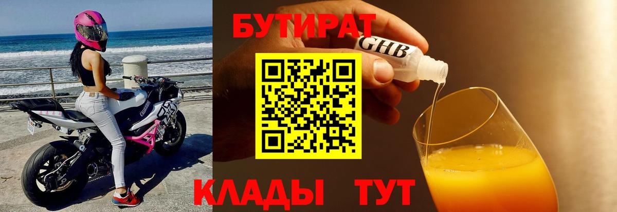 Красноперекопск  БУТИРАТ бутик  БУТИРАТ  Вход с VPN 