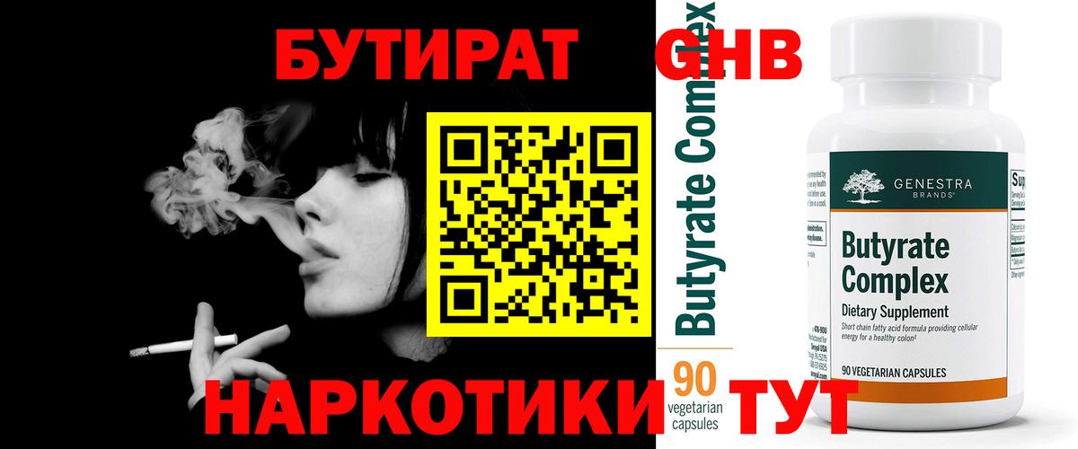 БУТИРАТ GHB Красноперекопск