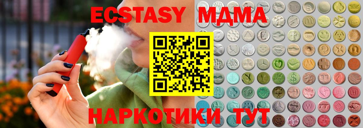 Экстази  Ecstasy TESLA  Вход с VPN  Красноперекопск  ЭКСТАЗИ mix 