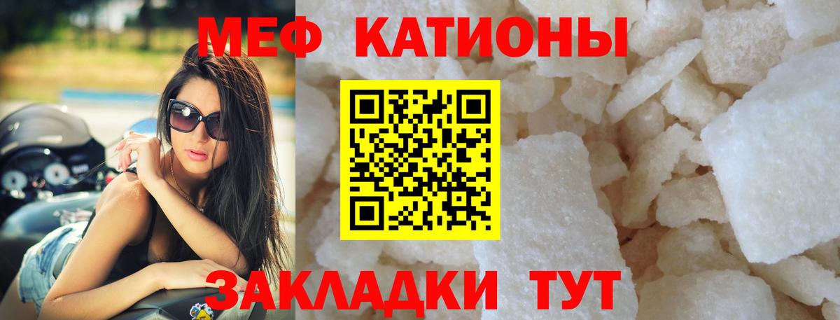МЕФ кристаллы Красноперекопск
