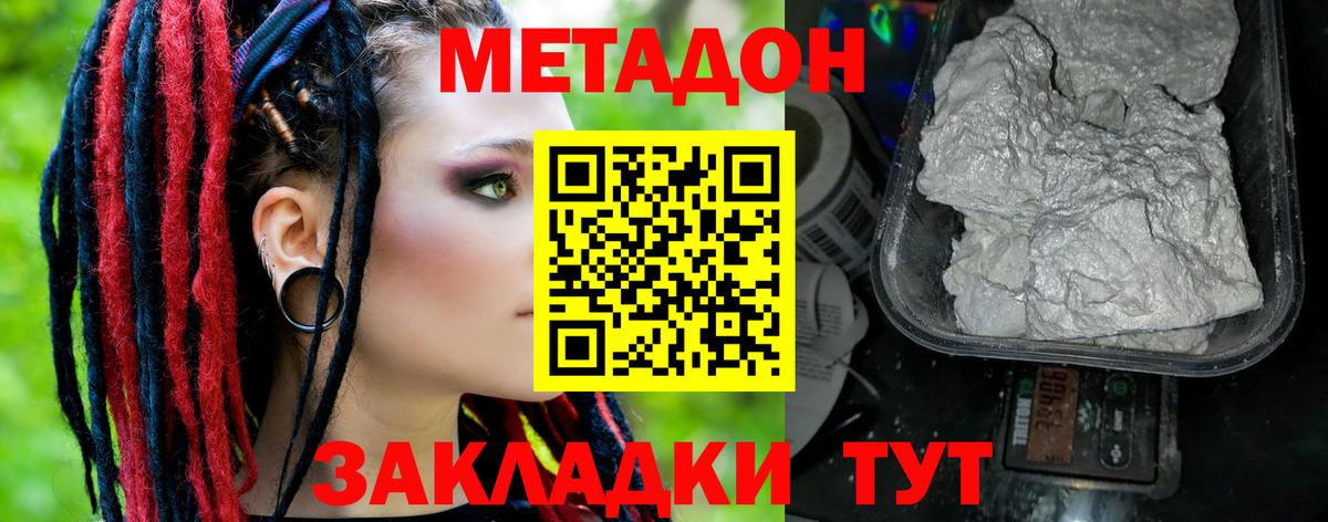 МЕТАДОН methadone Красноперекопск