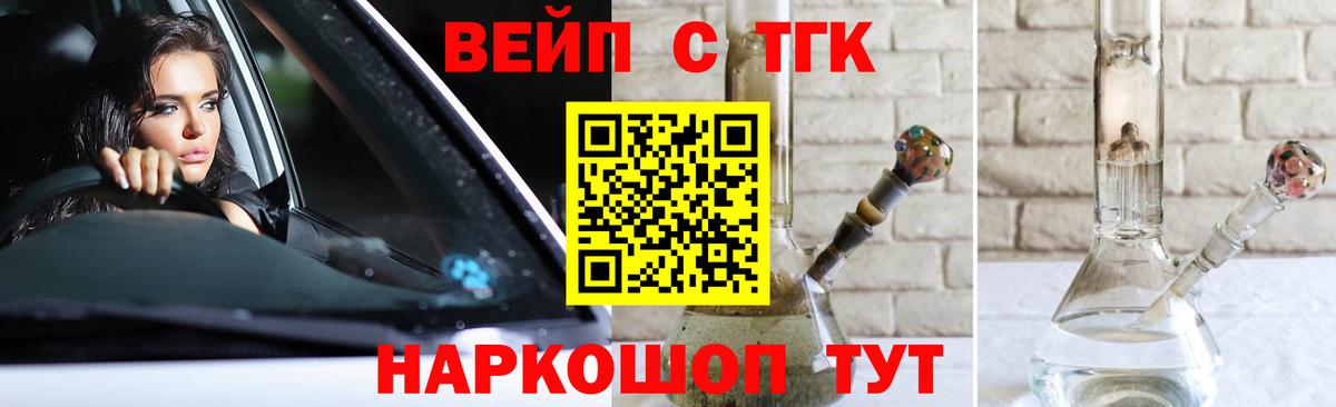 ТГК вейп Красноперекопск